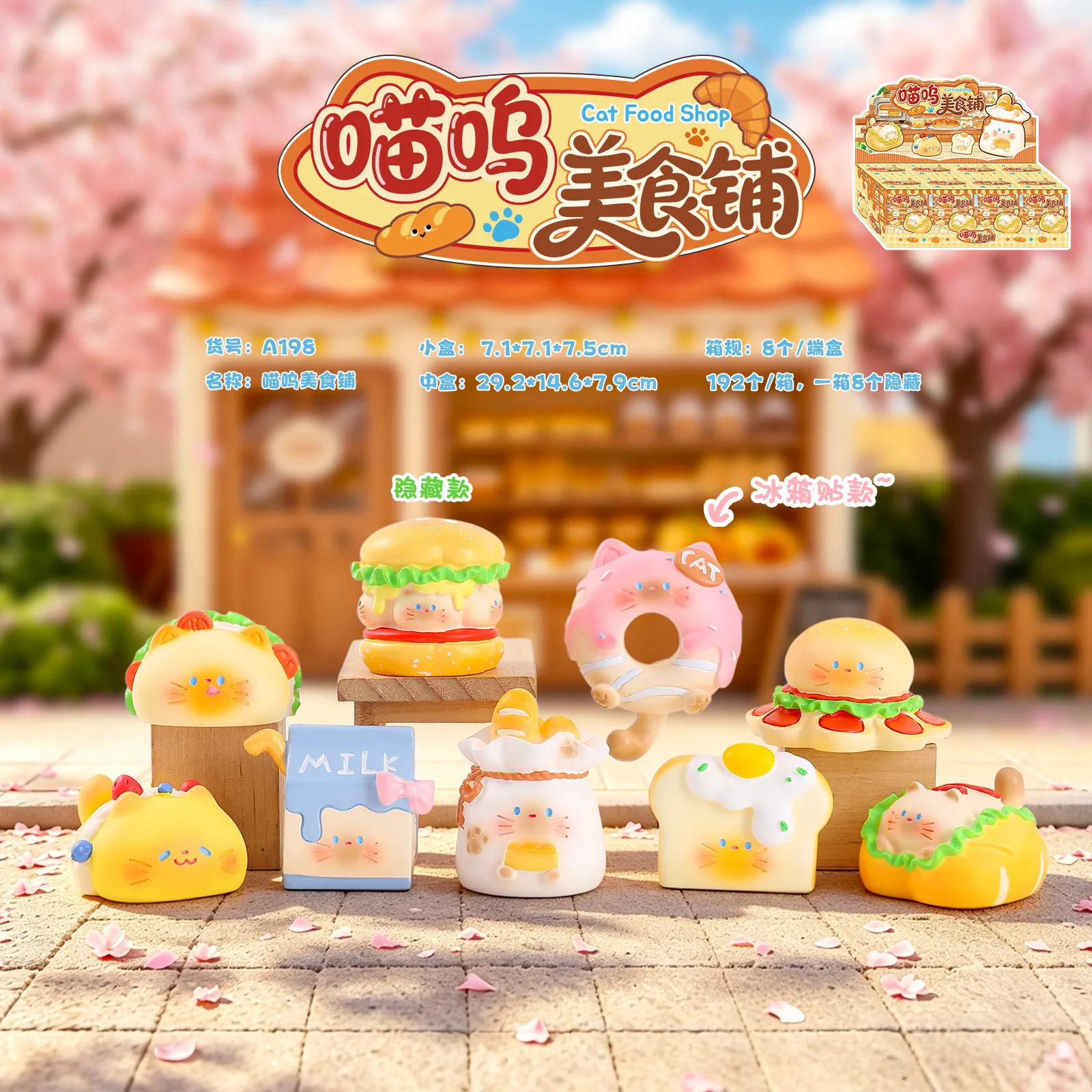 Baby Food Container - 猫フードショップのブラインドボックス。かわいい猫のデザートフィギュア、冷蔵庫用マグネット、ミステリーボックス。ドーナツ型の卓上装飾品、コレクションアイテム、アートトイ、ギフト。